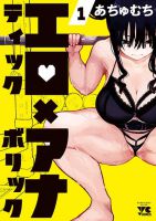 Erotic x Anabolic - Manga, Comedy, Drama, Mature, School Life, Seinen